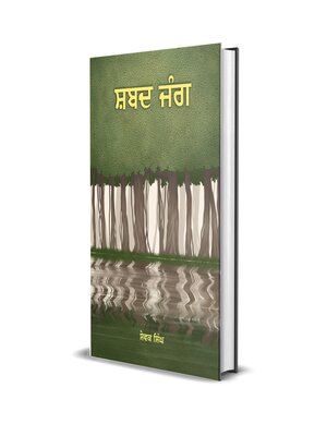 cover image of Shabad Jang